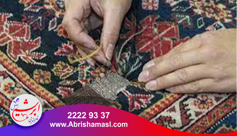 ترمیم و رفوی فرش آفتاب سوخته
