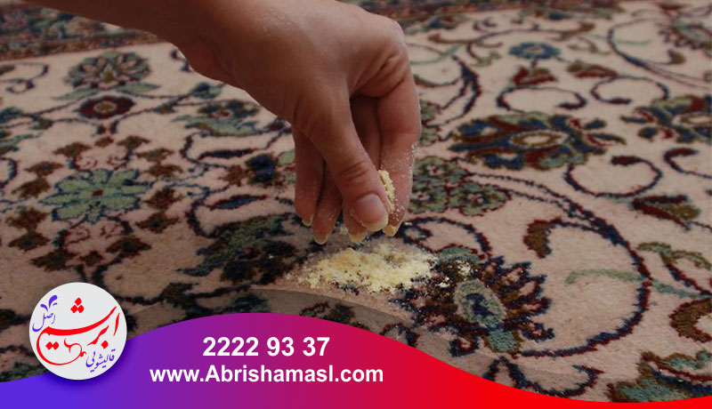 پاک کردن لک چربی از روی فرش