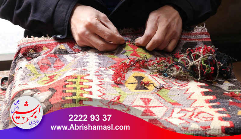 رفو و ریشه زنی فرش