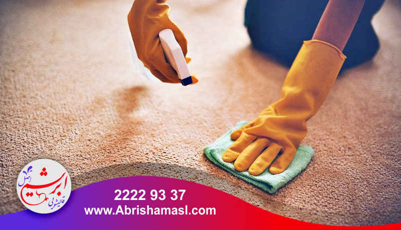 راهکار حذف بوی نم فرش