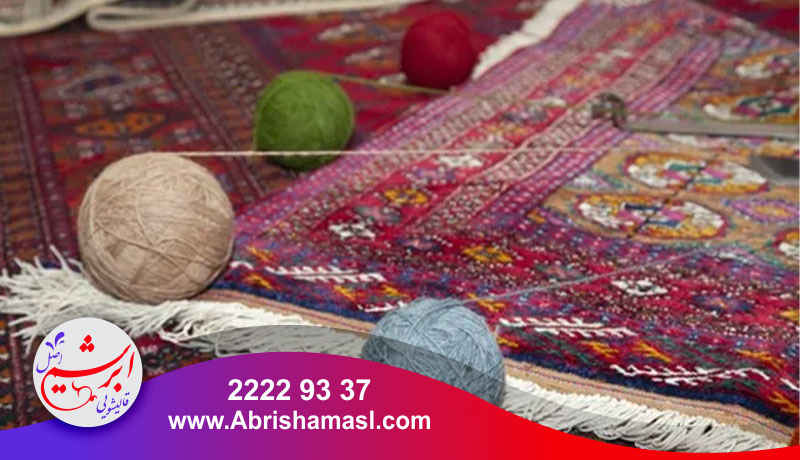 مواد اولیه فرش