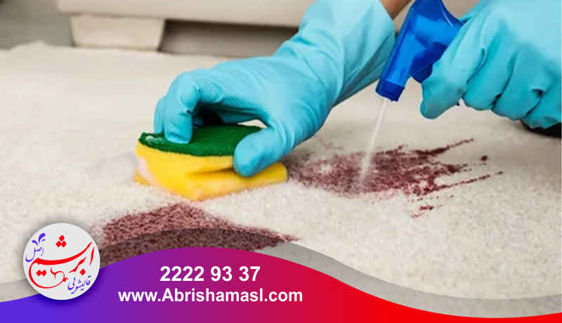 پاک کردن لک خون روی فرش