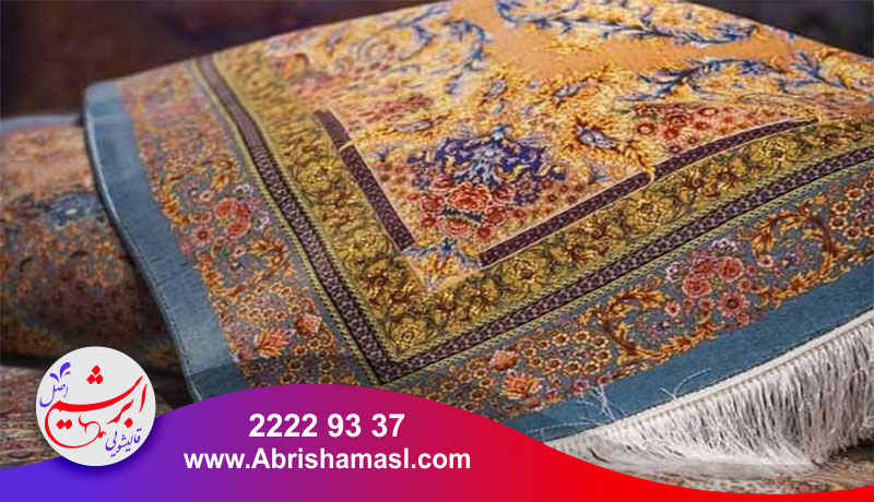 نگهداری فرش نفیس و گران قیمت
