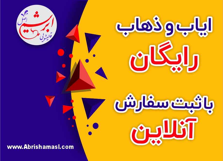 ثبت سفارش آنلاین در قالیشویی لشگرک 