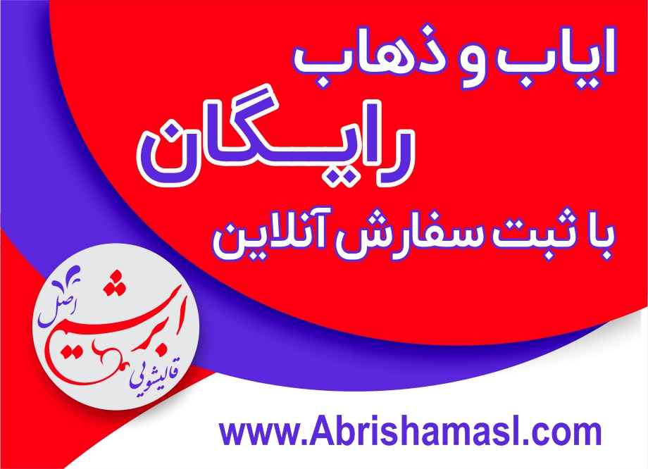 ثبت سفارش آنلاین در قالیشویی لویزان 
