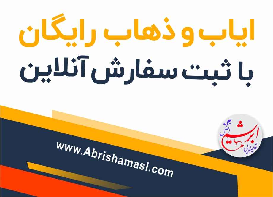 ثبت سفارش به صورت آنلاین در قالیشویی طرشت 