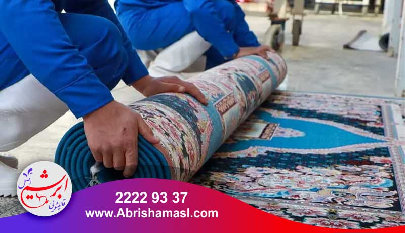 شستشوی فرش در قالیشویی توحید
