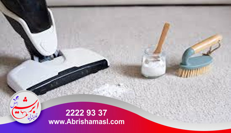 روش پاک کردن لکه فرش